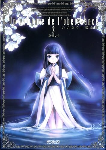 いいなり 吸血姫2 Mfコミックス アライブシリーズ Amazon Com Books
