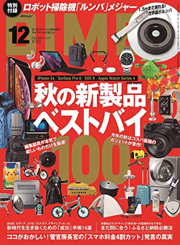 DIME 2018年12月号 画像 A