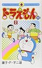 ドラえもん プラス 第2巻