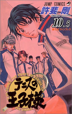 テニスの王子様10 5 公式ファンブック ジャンプコミックス 許斐 剛 本 通販 Amazon テニスの王子様10 5 公式ファンブック ジャンプコミックス 許斐 剛 本 通販 Amazon