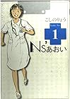 Ns’あおい 全32巻