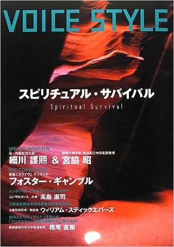 Voice Style スピリチュアル サバイバル Voice Style 編集部 Voice Style 編集部 本 通販 Amazon