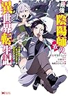 最強陰陽師の異世界転生記 ~下僕の妖怪どもに比べてモンスターが弱すぎるんだが~ 第11巻