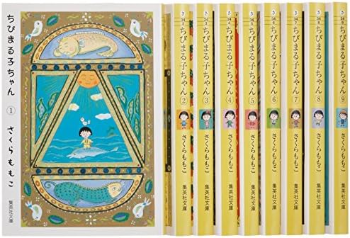 Chibi Maruko Chan Vol.1-vol.9 Complete Collection [Japanese Edition] Paperback Bunko – January 1, 2007