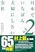 日本でいちばん大切にしたい会社2