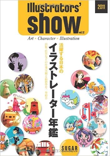 活躍する日本のイラストレーター年鑑 Illustrators Show 11 Sugar Sugar 本 通販 Amazon