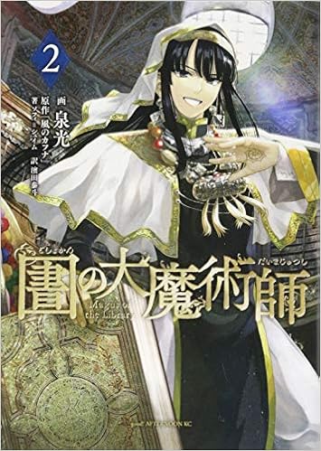 図書館の大魔術師 2 アフタヌーンkc Amazon Com Books