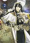図書館の大魔術師 第2巻