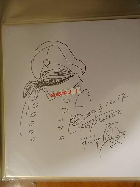 Amazon 松本零士 直筆イラストサイン色紙 車掌さん 銀河鉄道999 イベント当選ハガキあり アニメ 萌えグッズ 通販