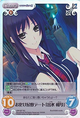 Amazon Chaostcgex Lovely Cation Lovely Cation2 Hw 027scお化け屋敷デート 出水 和琴 Sc トレカ 通販