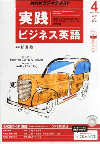 Nhk ラジオ 実践ビジネス英語 14年 04月号 雑誌 本 通販 Amazon