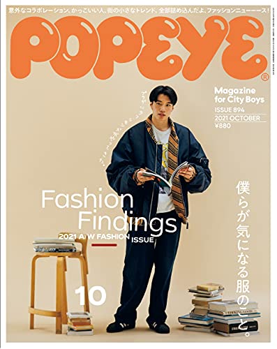 POPEYE(ポパイ) 2021年 10月号 [Fashion Findings] 雑誌