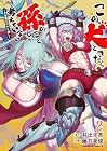 この犬ときたら孫のことしか考えていない ～犬生魔王のやり遺し～ 第2巻