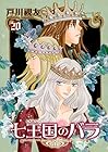 七王国のバラ 第20巻