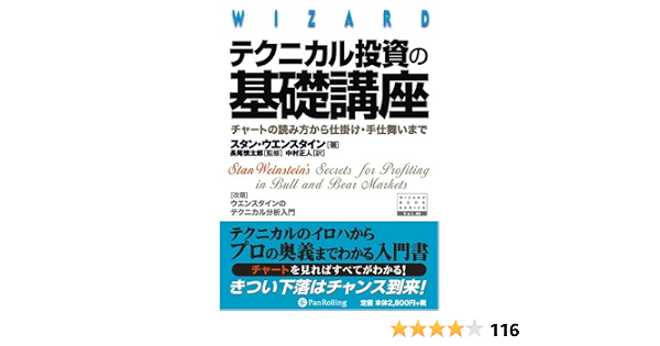 テクニカル投資の基礎講座 チャートの読み方から仕掛け 手仕舞いまで ウィザードブックシリーズ Amazon Es Libros