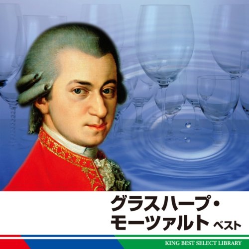 MICHIKO TAKAHASHI GLASS HARP MOZART BEST(reissue) Music