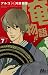 俺物語!! 7 (マーガレットコミックス)