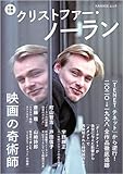 クリストファー・ノーラン (文藝別冊)