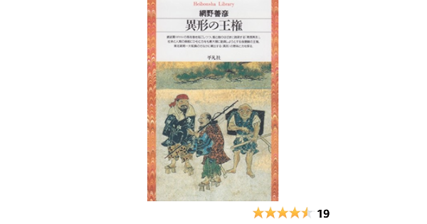 Igyō No ōken Heibonsha Library Japanese Edition Amino Yoshihiko Amazon Com Books