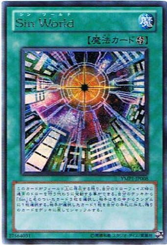Amazon 遊戯王シングルカード 遊戯王 超融合 時空を越えた絆 Movie Pack ｓｉｎ ｗｏｒｌｄ シークレットレア Ymp1 Jp008 トレカ 通販