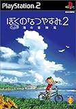 ぼくのなつやすみ2 海の冒険篇
