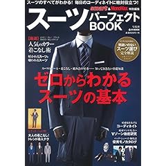 スーツ パーフェクトBOOK 最新号 サムネイル