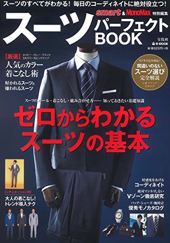 スーツ パーフェクトBOOK 最新号 表紙画像