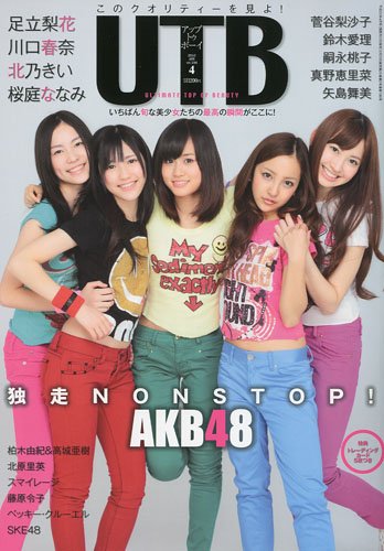 UTB ( アップトゥボーイ ) 2010年 04月号