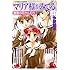 マリア様がみてる 薔薇の花かんむり (コバルト文庫 こ 7-55)