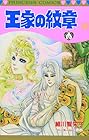 王家の紋章 第46巻