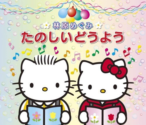 Hayashibara Megumi Tanoshiidouyou Amazon Com Music Hayashibara Megumi Tanoshiidouyou Amazon Com Music