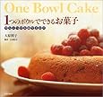 1つのボウルでできるお菓子―型も1つで全部できます