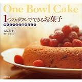 1つのボウルでできるお菓子―型も1つで全部できます
