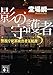 影の守護者 警視庁犯罪被害者支援課5 (講談社文庫)