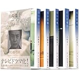 新潮文庫「白い巨塔 全5巻セット」