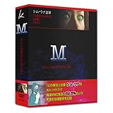 [DVD]「M」 わたしはあなたを知らない DVD-BOX