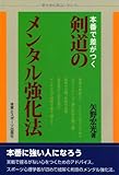 本番で差がつく。剣道のメンタル強化法