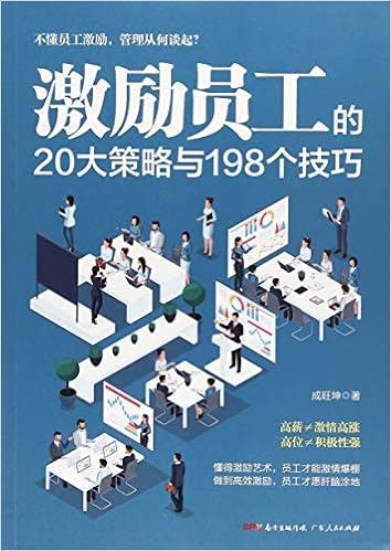 Amazon Fr 激励员工的大策略与198个技巧企业管理管理方面的书籍企业领导力销售餐饮酒店类如何管理员工管理技巧书管理书籍 成旺坤