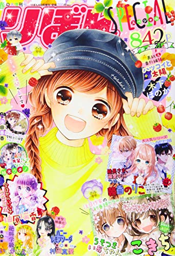 春の大増刊号 りぼんスペシャル 21年 04 月号 雑誌