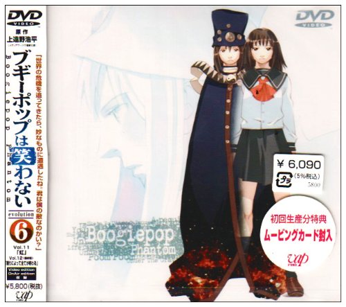 Amazon Com ブギーポップは笑わない Boogiepop Phantom Evolution 6 Dvd Movies Tv