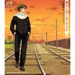 「テニスの王子様」〜抱きしめてしまいそうさ/置鮎龍太郎（手塚国光）