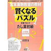 Mua 賢くなるパズル 基礎編 宮本算数教室の教材 Tren Amazon Nhật Chinh Hang 21 Fado