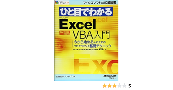 Getting Started With Microsoft Excel Vba At A Glance Basic Programming Techniques For Those Who Start From Now Microsoft Official Manual 03 Isbn Japanese Import Amazon Com Books