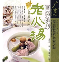 四季健康老火汤 (广东老火汤系列) (Chinese Edition) book cover 四季健康老火汤 (广东老火汤系列) (Chinese Edition) book cover