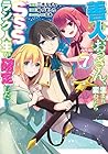 善人おっさん、生まれ変わったらSSSランク人生が確定した 第7巻