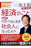 経済のことよくわからないまま社会人になった人へ―ひとめでわかる図解入り