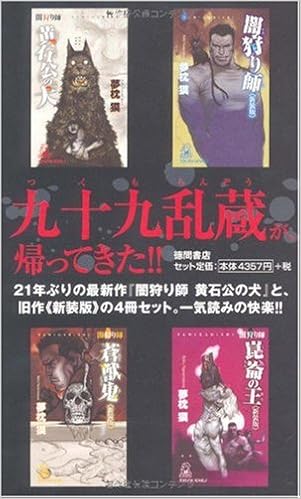 闇狩り師 4volumes Box Set Tokuma Novels 夢枕 獏 寺田 克也 本 通販 Amazon