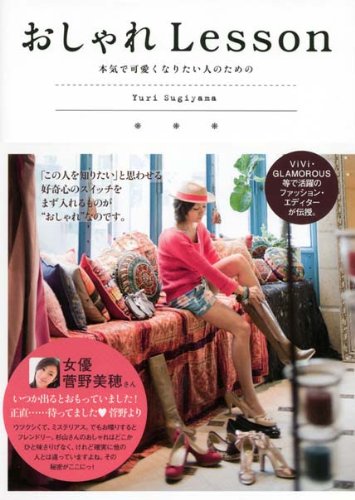 杉山ゆり 最新号 表紙画像