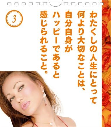 Amazon 当店限定商品 叶恭子自画像 Violet Love プリモアート 幸せの日めくり 直筆サイン入り生写真 スペシャルフォト仕様 カレンダー 文房具 オフィス用品