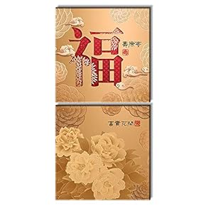 2 Panel Square Canvas Wall Art - Auspicious Chinese Ink Painting with Happiness Symbol and Calligraphy - Giclee Print Gallery Wrap Modern Home Art Ready to Hang - 12"x12" x 2 Panels